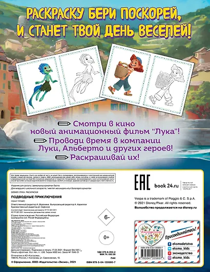 Подводные приключения (Цветная) - фото 2