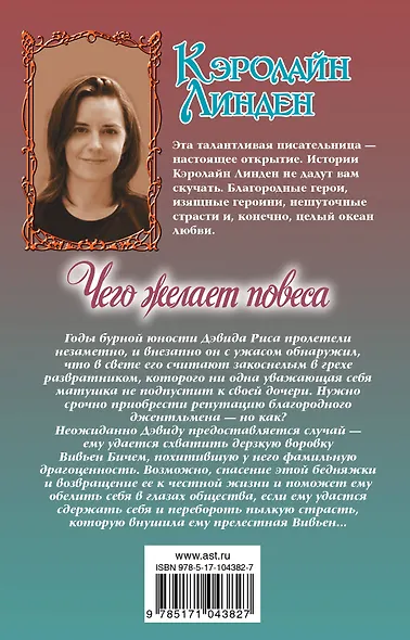 Чего желает повеса - фото 2