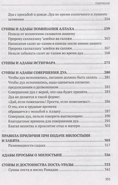 Ширатуль ислам. Ахляк и адабы Ислама (на русском языке) - фото 5