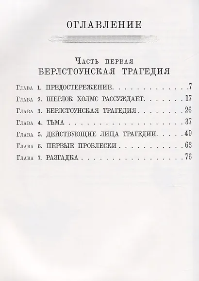 Долина страха - фото 2