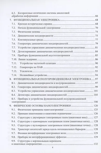 Физические основы электроники и наноэлектроники - фото 3
