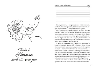 К телу — бережно. Мягкий способ вернуть себе здоровое и энергичное тело: рецепты, тренировки и советы - фото 14