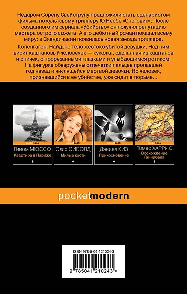 Каштановый человечек - фото 2