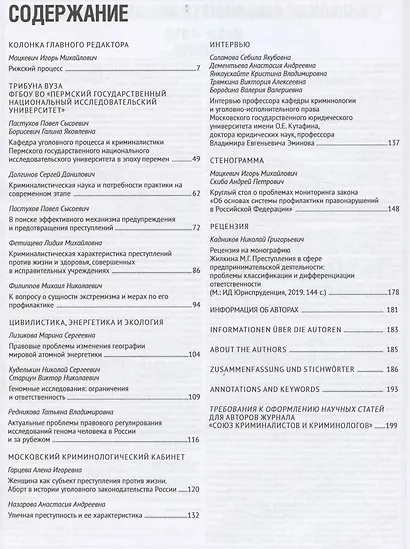 Союз криминалистов и криминологов. 2019 №3 - фото 2