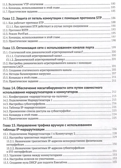 Администрирование сетей Cisco: освоение за месяц - фото 7