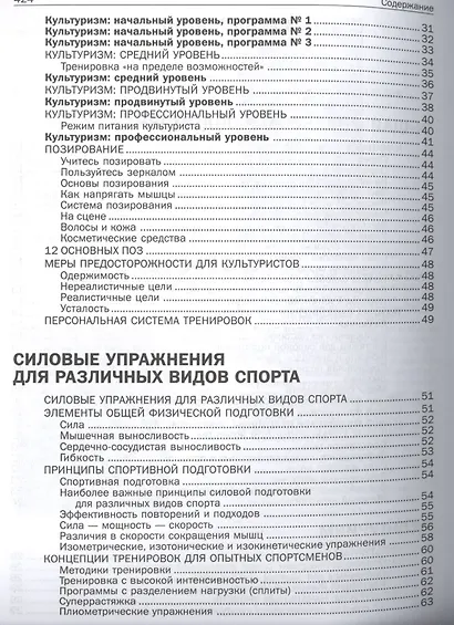 Силовые упражнения для мужчин и женщин - фото 3