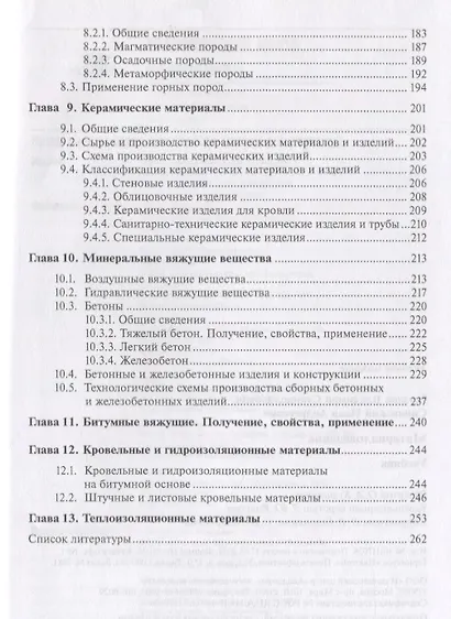 Материаловедение. Учебник - фото 4