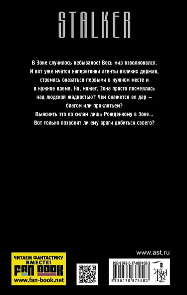 Рожденные в Зоне. Передышки не будет: фантастический роман - фото 2