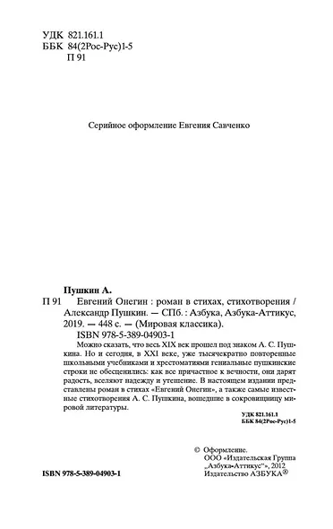 Евгений Онегин - фото 8