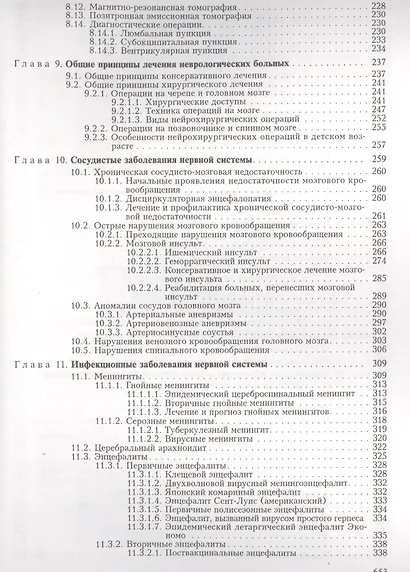 Неврология и нейрохирургия - фото 3