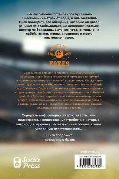 Лисья нора. Книга 1 - фото 2