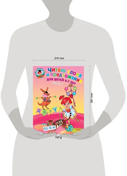 Читаю слова и предложения для детей :6-7 лет.Ч.1 - фото 6