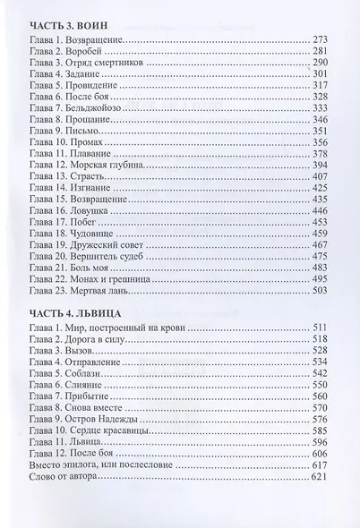 Охота на лань. История одной одержимости - фото 3