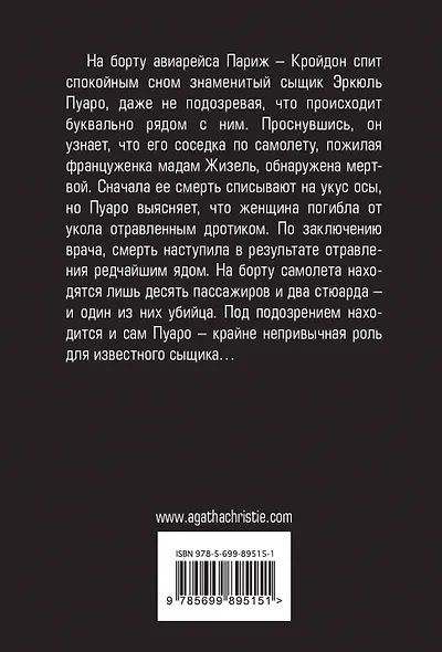 Смерть в облаках - фото 2
