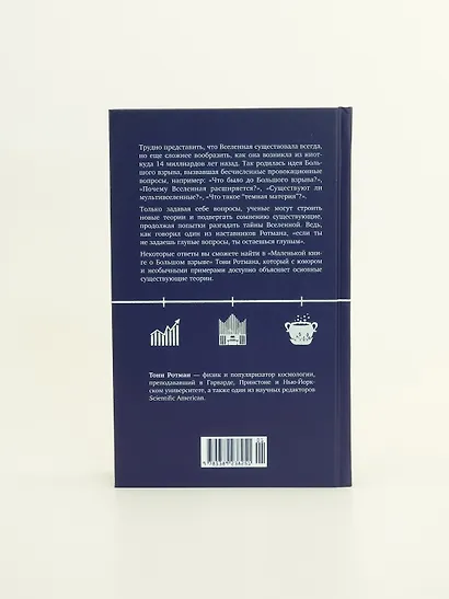 Маленькая книга о Большом взрыве - фото 10