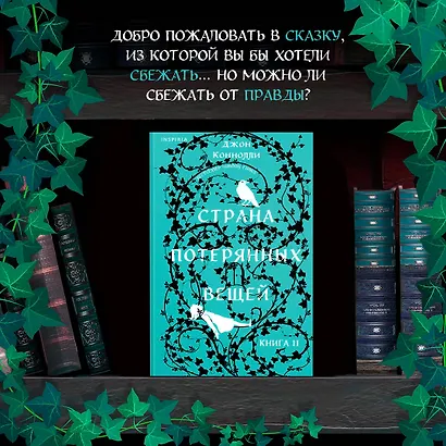 Страна потерянных вещей. Книга 2 - фото 4