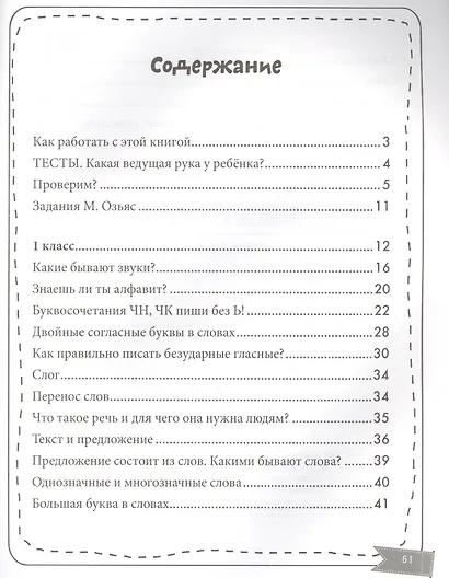 Русский язык. 1-2 классы. Тренажёр - фото 2