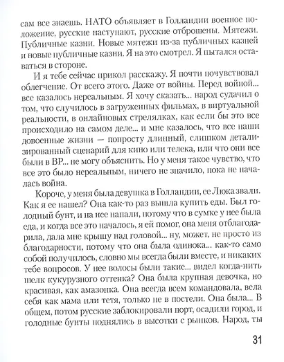 Полное затмение - фото 6