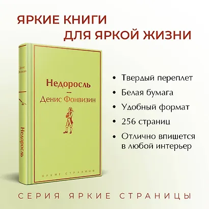 Недоросль - фото 5