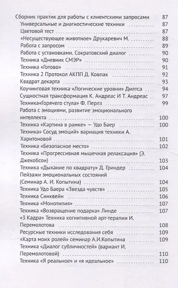 Как психологу начать успешную практику - фото 3