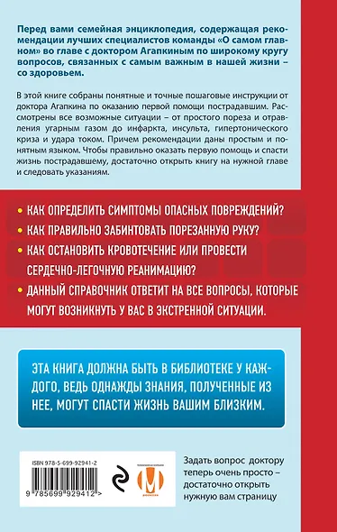 Скорая помощь на дому - фото 2