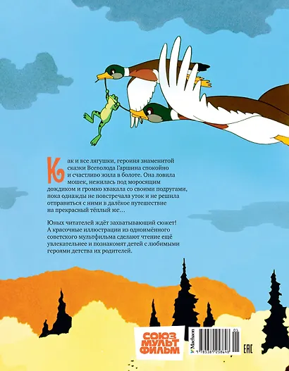 Лягушка-путешественница - фото 2