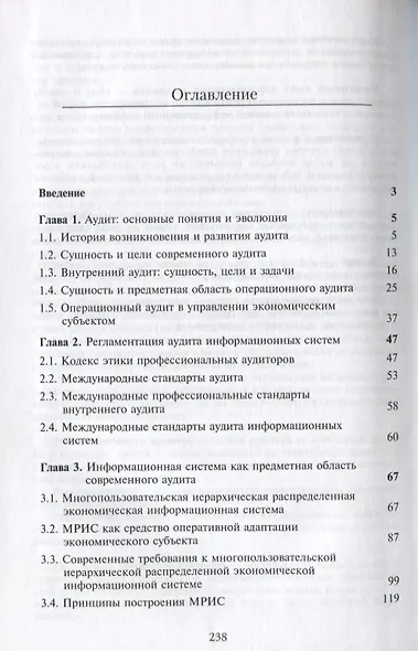 Аудит информационных систем - фото 2