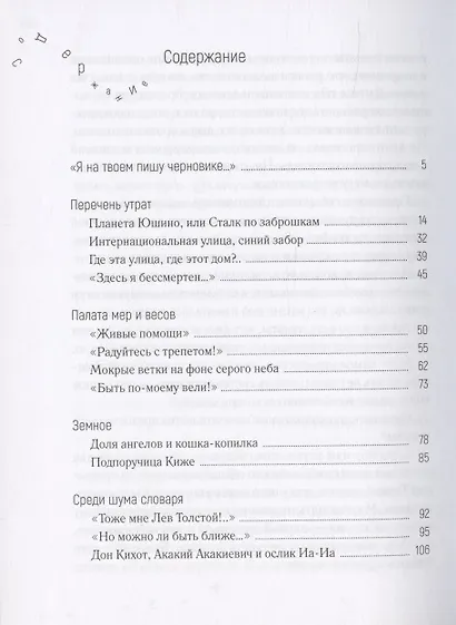 Бегущей строкой - фото 2