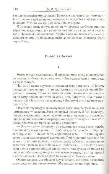Подросток. Часть 3. Зимние заметки о летних впечатлениях. Вечный муж. Том 10 - фото 4