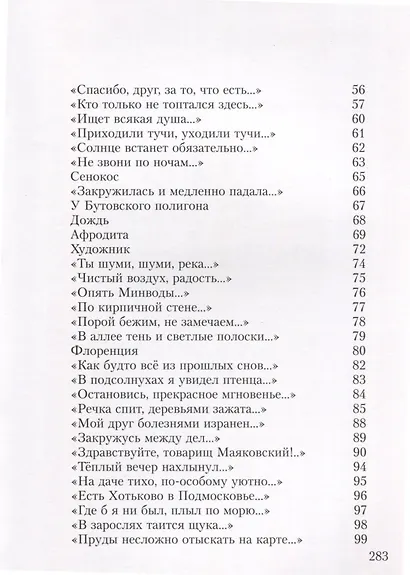 Утренняя звезда - фото 4