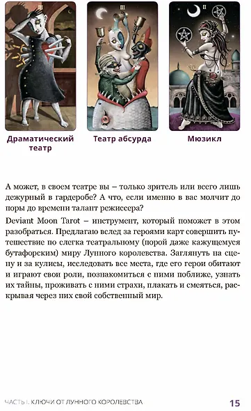 Театр безумной луны - фото 3