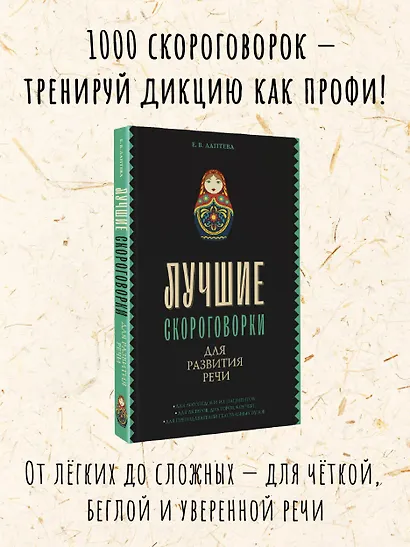 Лучшие скороговорки для развития речи - фото 4