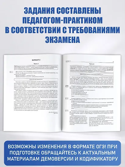 ОГЭ-2027. Русский язык. 40 тренировочных вариантов экзаменационных работ для подготовки к основному государственному экзамену - фото 6