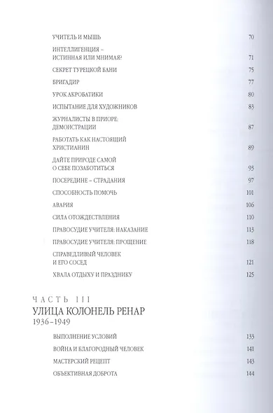 Гурджиев, Учитель в жизни - фото 3