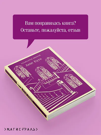 Jane Eyre - фото 9