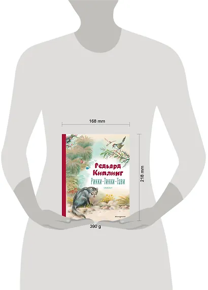 Рикки-Тикки-Тави: сказки - фото 10