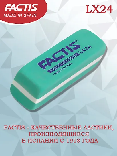 Ластик "LX 24", Factis - фото 3
