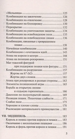 Ваш первый ход. Шахматы для начинающих - фото 5