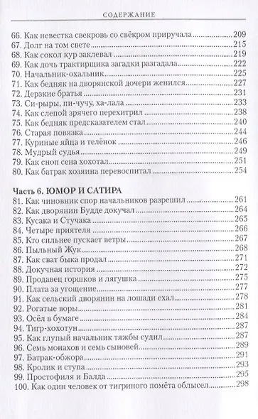 Сто старинных корейских историй. Том 2 - фото 4