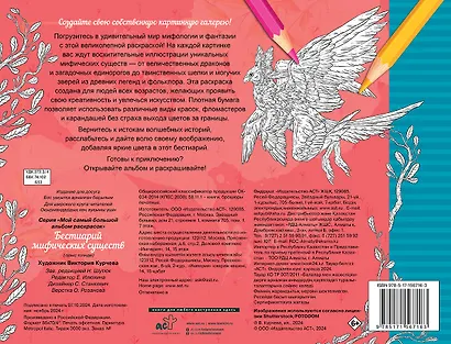 Бестиарий мифических существ - фото 2