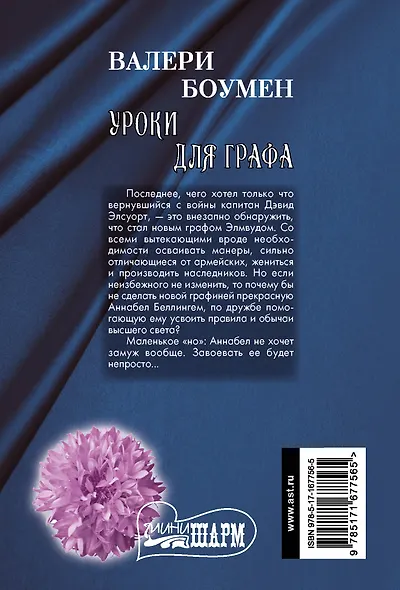 Уроки для графа - фото 2