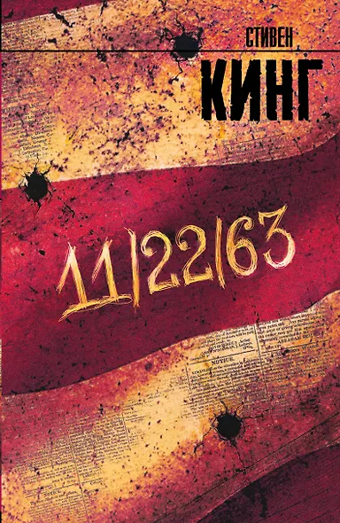 11/22/63 - фото 1