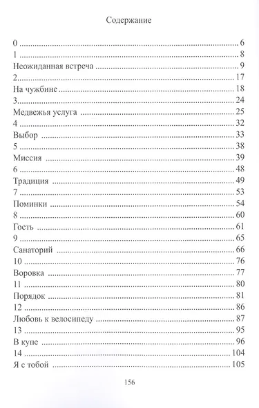 18 рассказов в поезде: сборник рассказов - фото 2