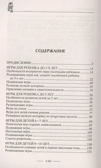 Лучшие игры для девочек. Для маленьких принцесс и юных леди. Развлекательные и развивающие. Творческ - фото 2