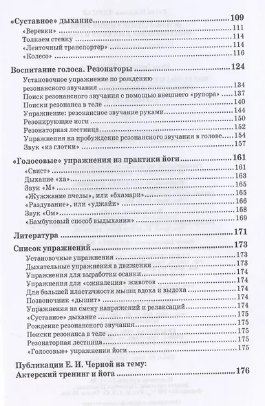Основы сценической речи. Фонационное дыхание и голос: учебное пособие для СПО - фото 4