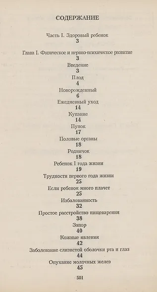 Настольный лечебник для родителей - фото 2