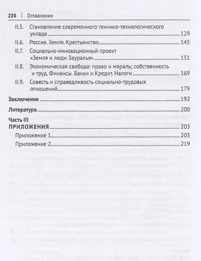 Духовно-нравственный путь развития России. Монография - фото 3