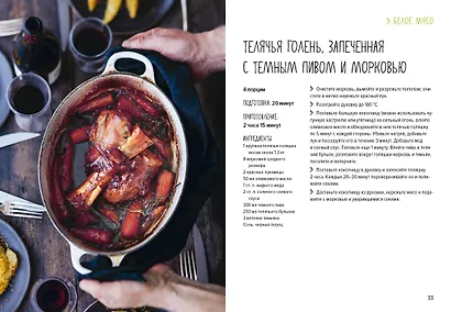 В духовке. Мясо, рыба, овощи и десерты - фото 13