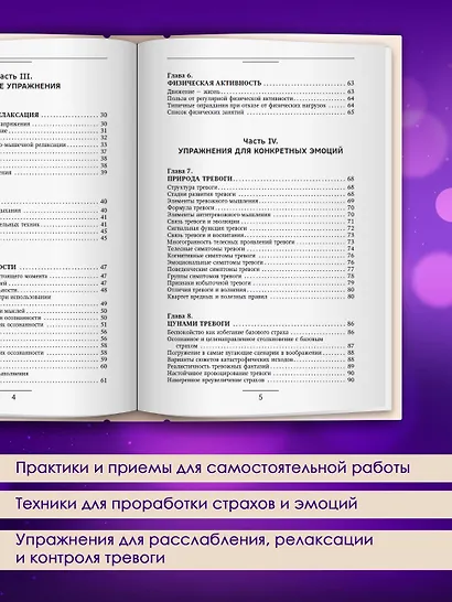 Взять под контроль: страхи, тревоги, депрессию и стресс. Программа управления своими эмоциями. 2-е издание - фото 5