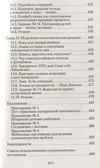 Если мама - токс... Как освободиться из враждебных отношений (#экопокет) - фото 9